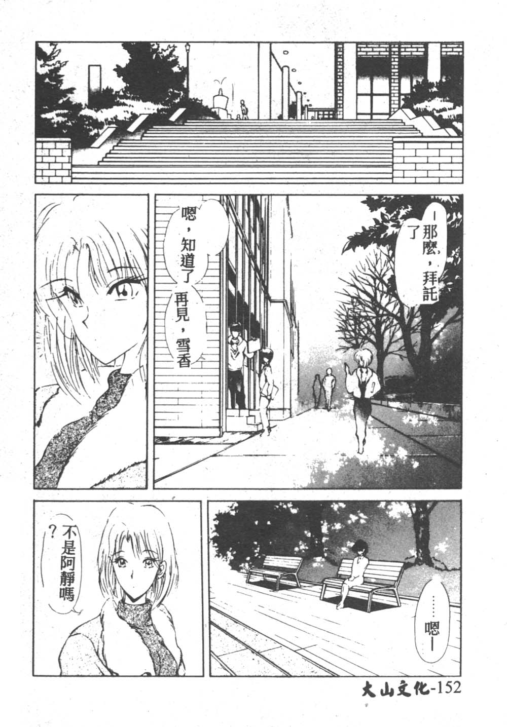 [藤咲真] 凪ちゃんのゆううつ 2 [中国翻訳]