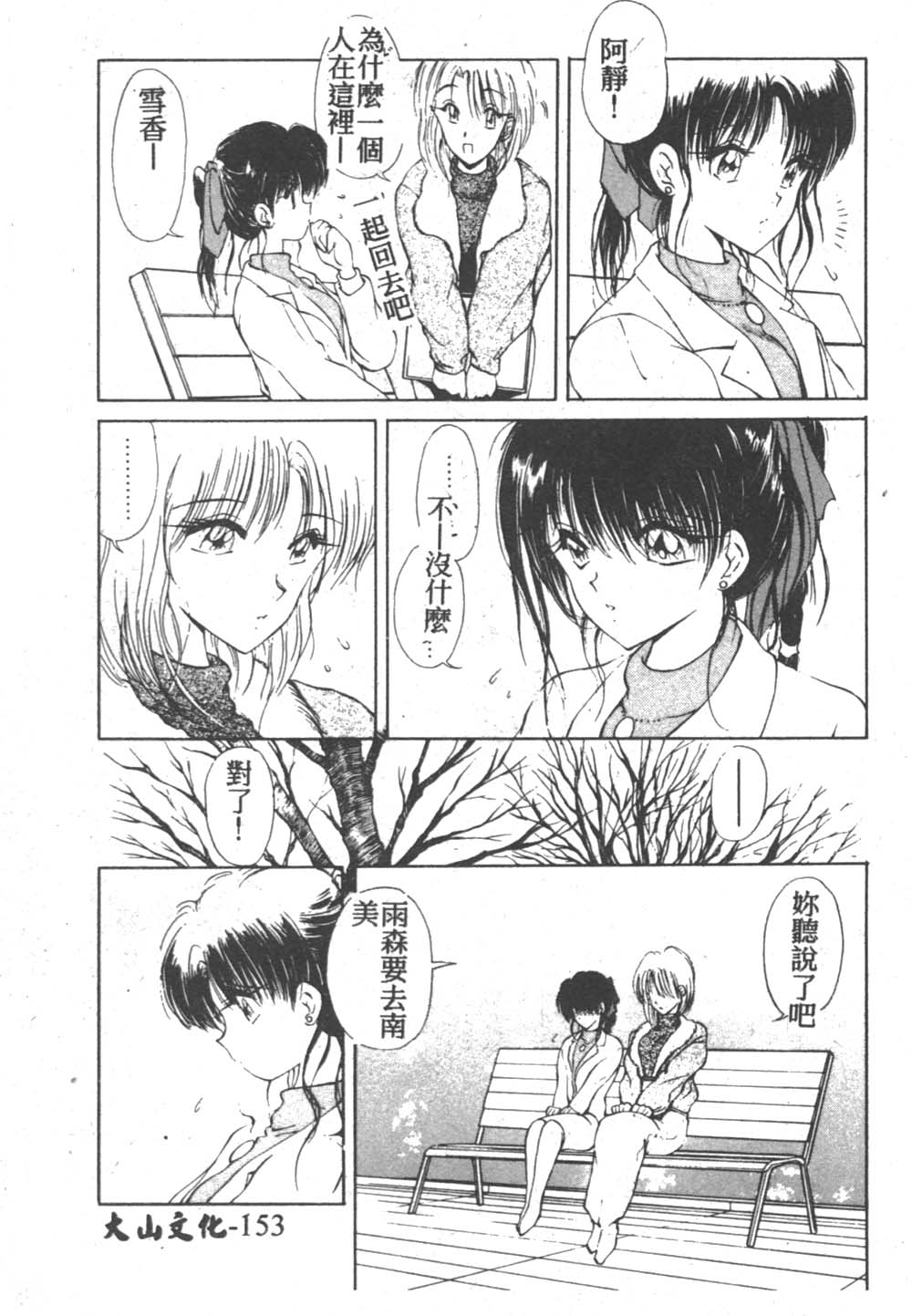 [藤咲真] 凪ちゃんのゆううつ 2 [中国翻訳]