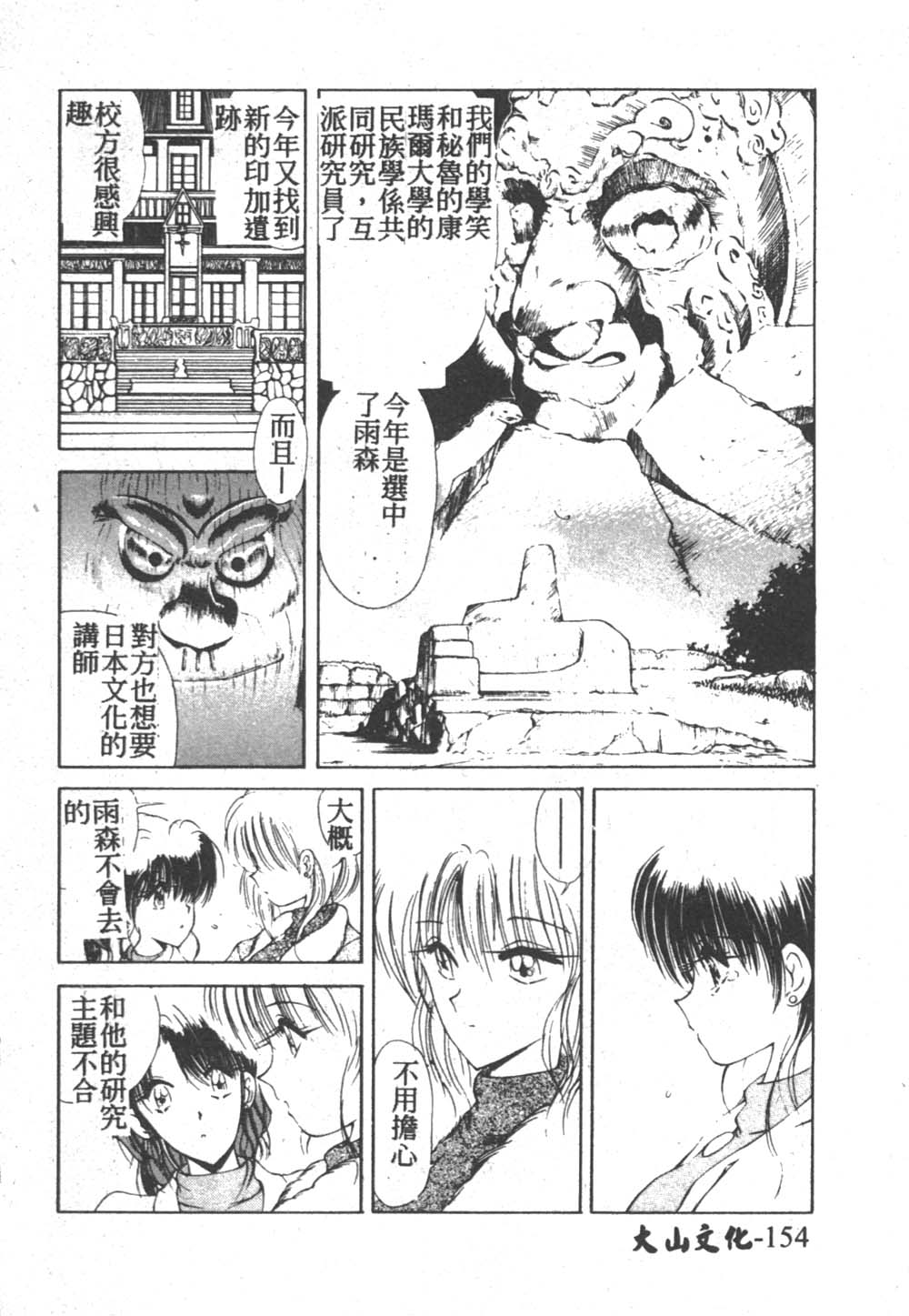 [藤咲真] 凪ちゃんのゆううつ 2 [中国翻訳]