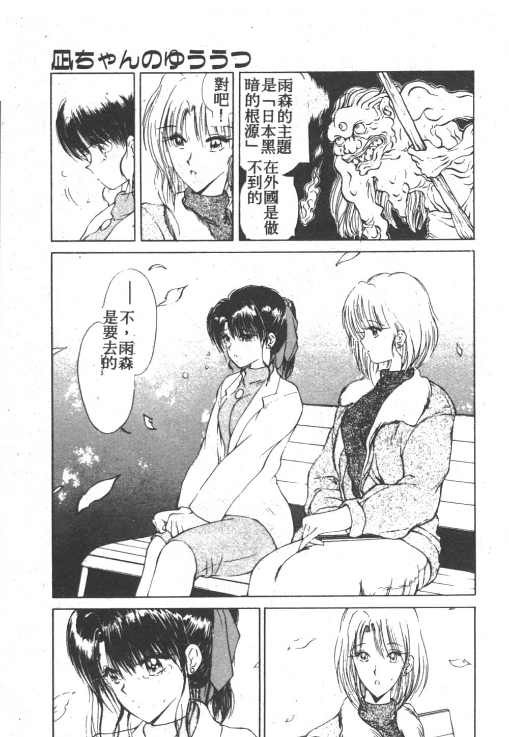 [藤咲真] 凪ちゃんのゆううつ 2 [中国翻訳]