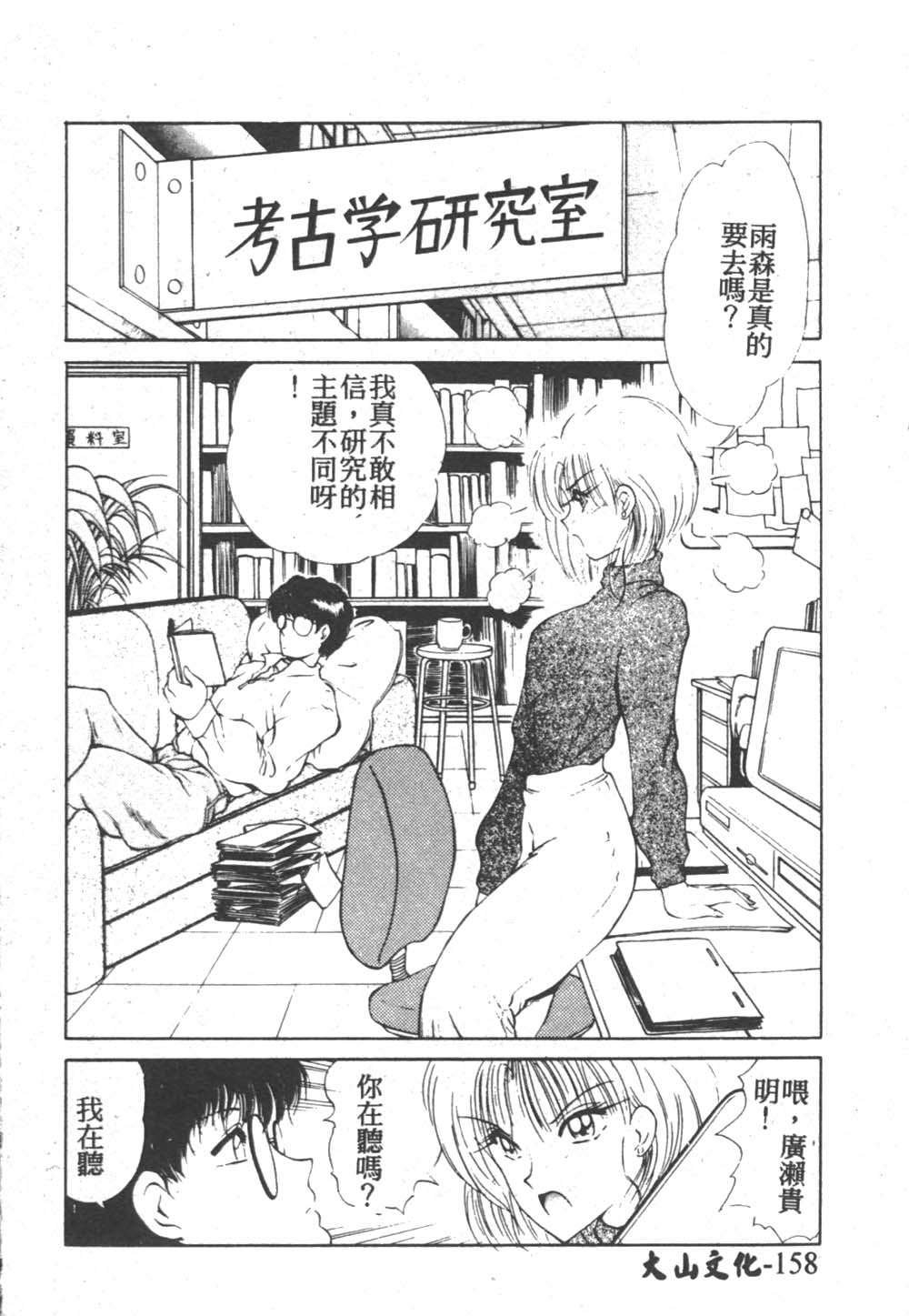 [藤咲真] 凪ちゃんのゆううつ 2 [中国翻訳]