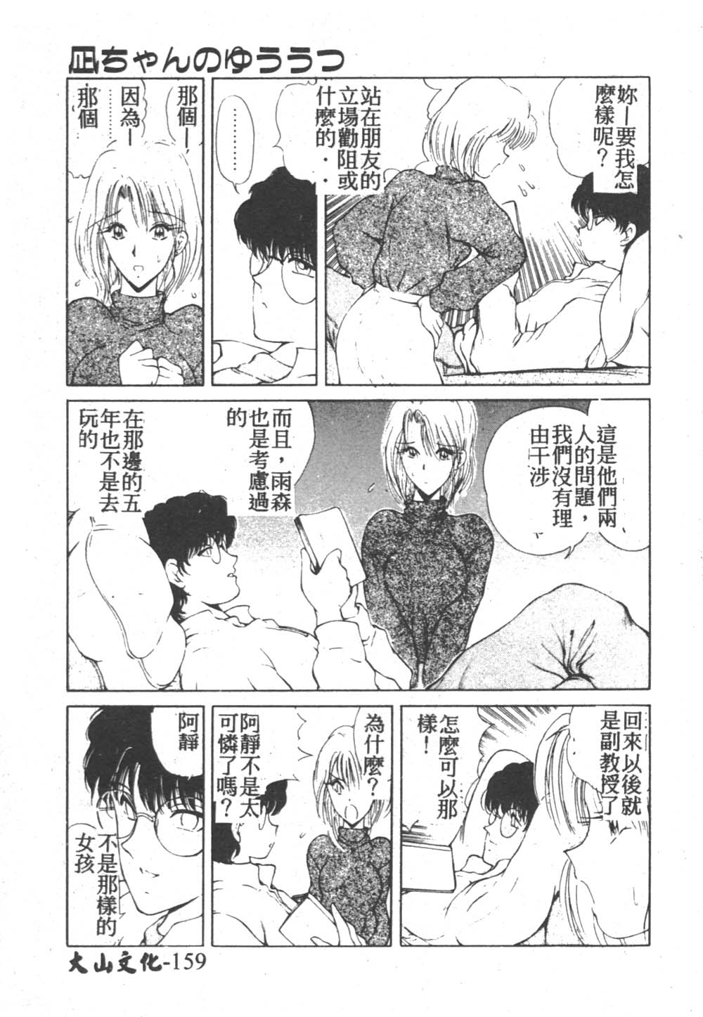 [藤咲真] 凪ちゃんのゆううつ 2 [中国翻訳]