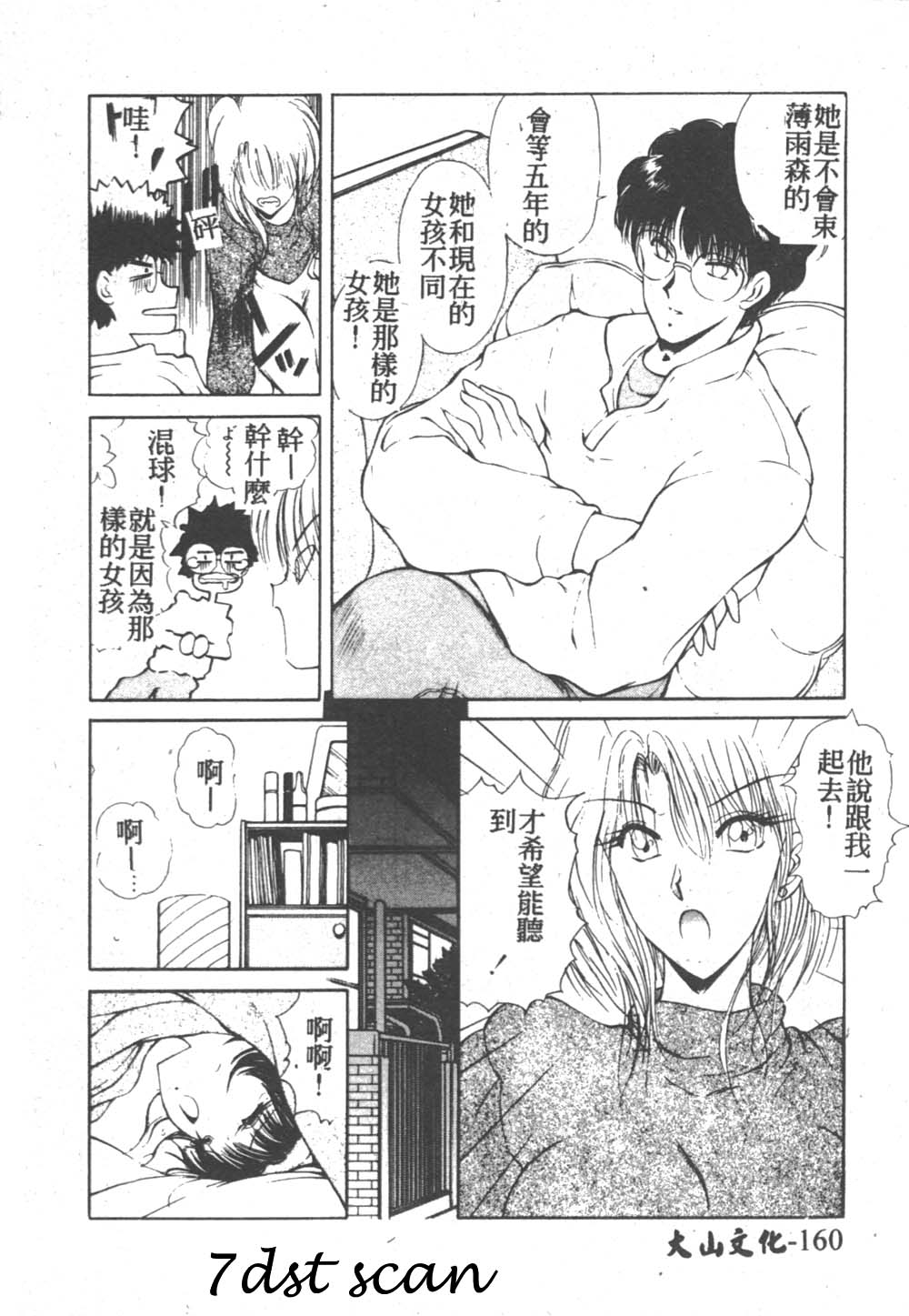 [藤咲真] 凪ちゃんのゆううつ 2 [中国翻訳]