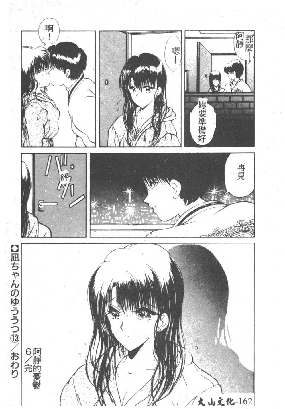 [藤咲真] 凪ちゃんのゆううつ 2 [中国翻訳]