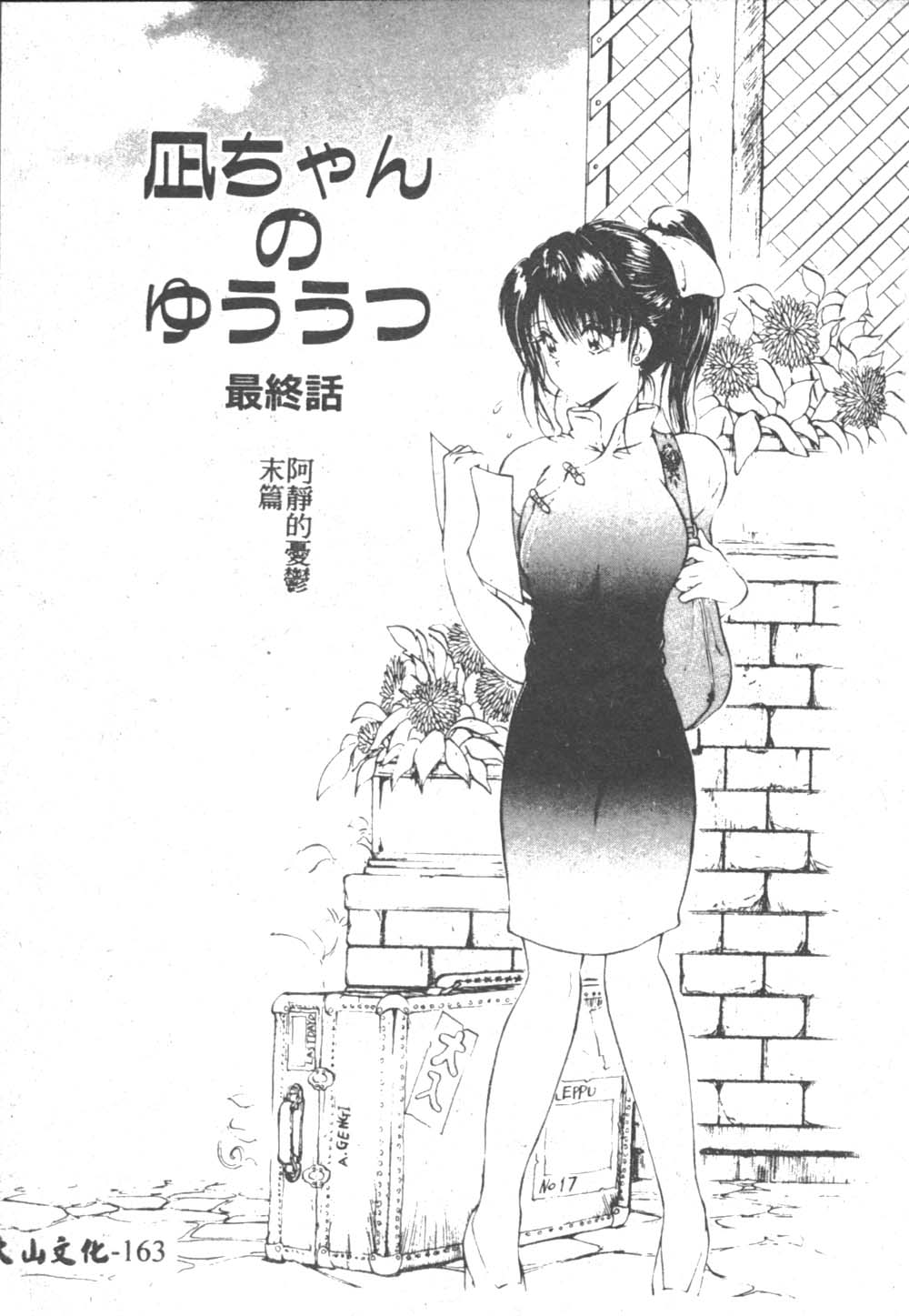 [藤咲真] 凪ちゃんのゆううつ 2 [中国翻訳]