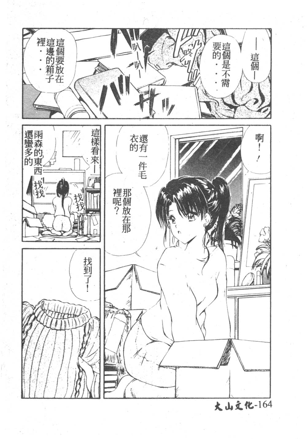 [藤咲真] 凪ちゃんのゆううつ 2 [中国翻訳]