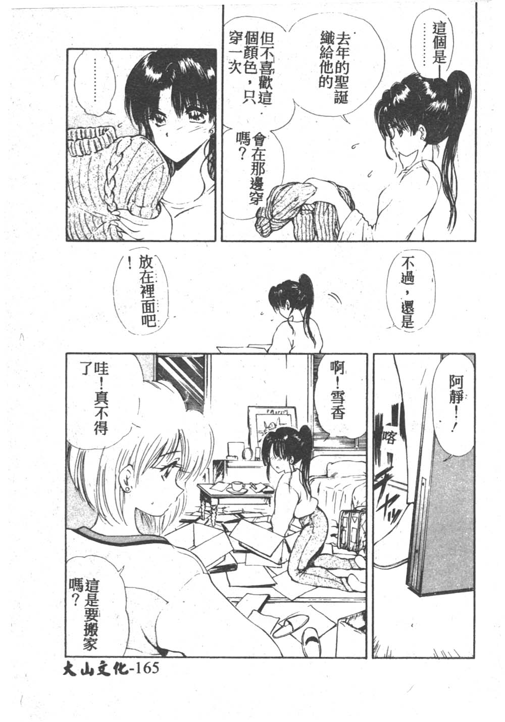 [藤咲真] 凪ちゃんのゆううつ 2 [中国翻訳]