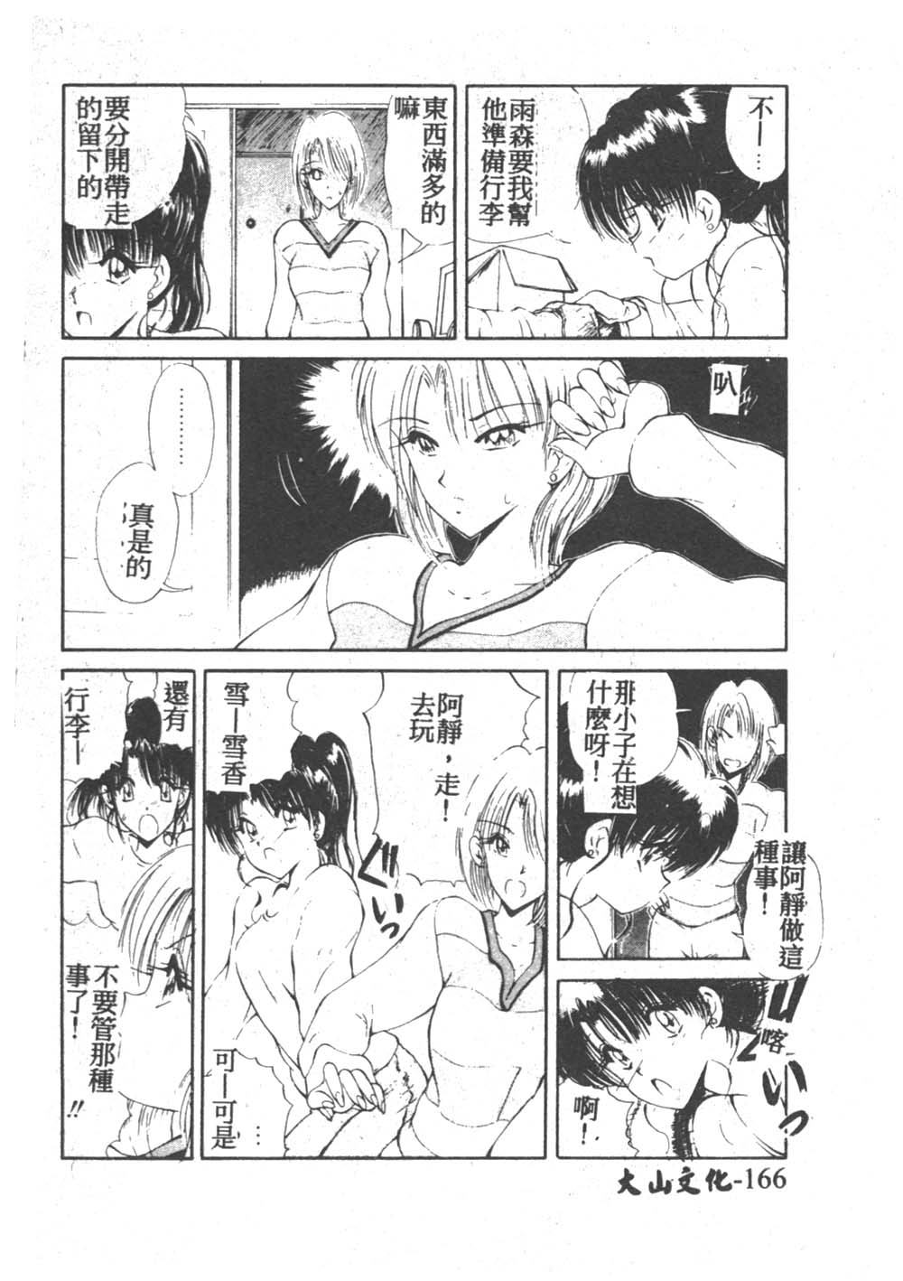 [藤咲真] 凪ちゃんのゆううつ 2 [中国翻訳]