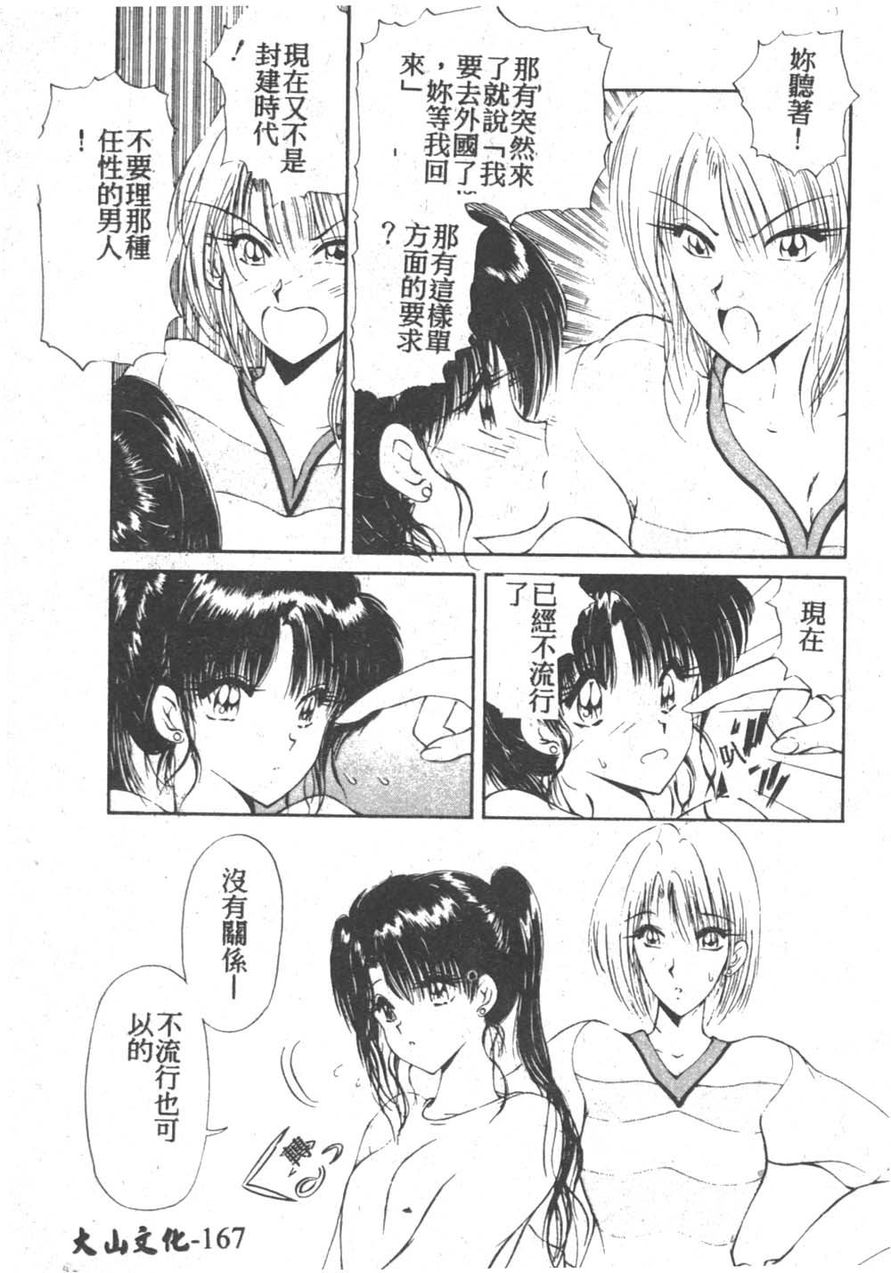 [藤咲真] 凪ちゃんのゆううつ 2 [中国翻訳]