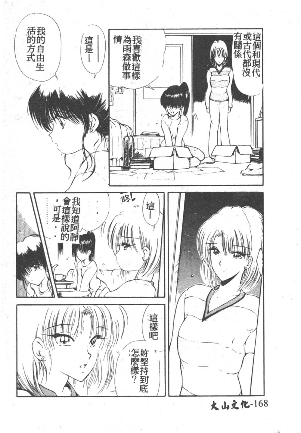 [藤咲真] 凪ちゃんのゆううつ 2 [中国翻訳]