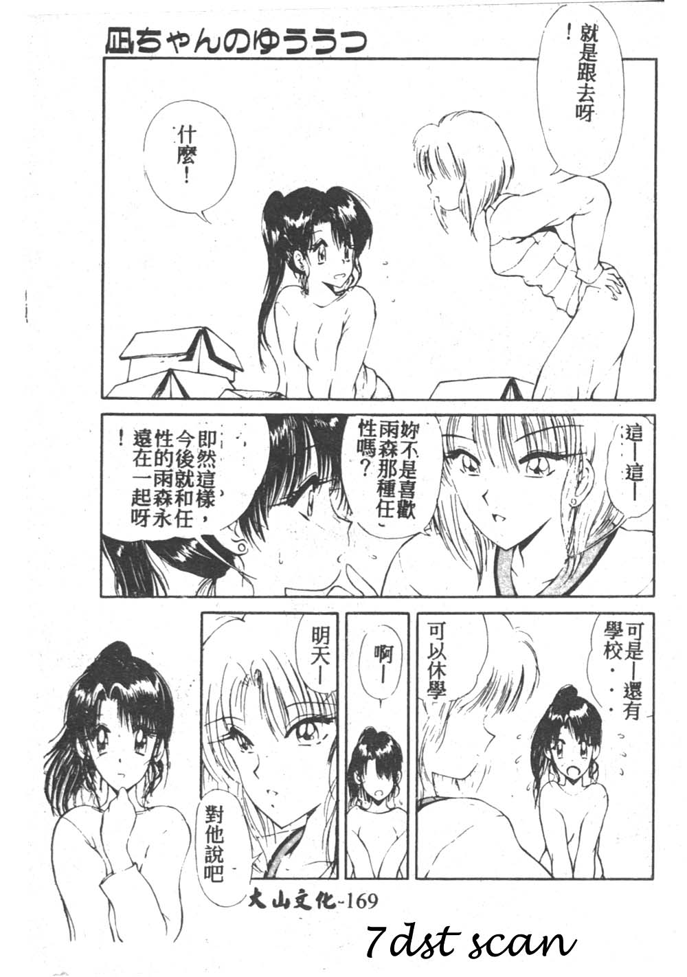 [藤咲真] 凪ちゃんのゆううつ 2 [中国翻訳]