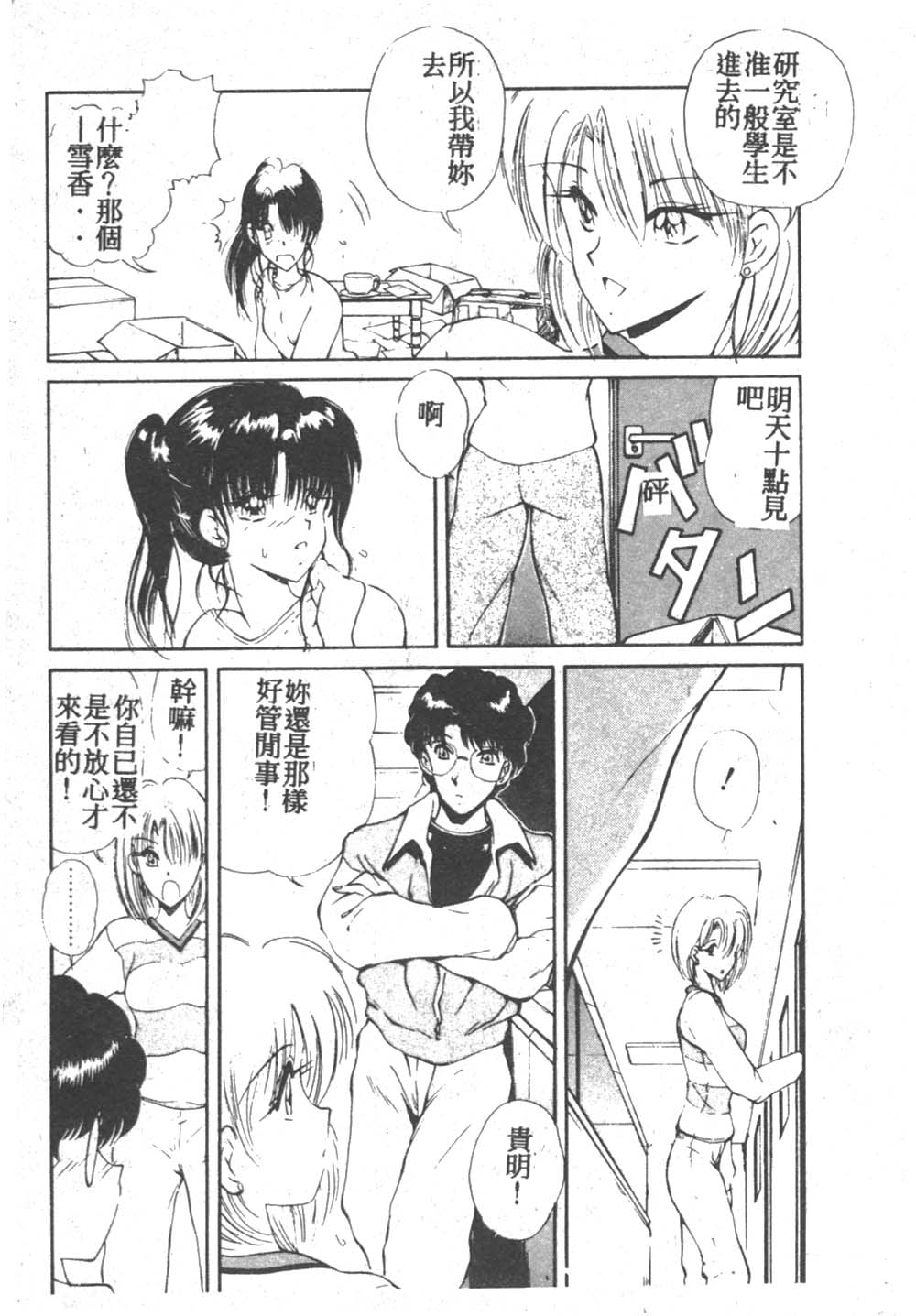 [藤咲真] 凪ちゃんのゆううつ 2 [中国翻訳]