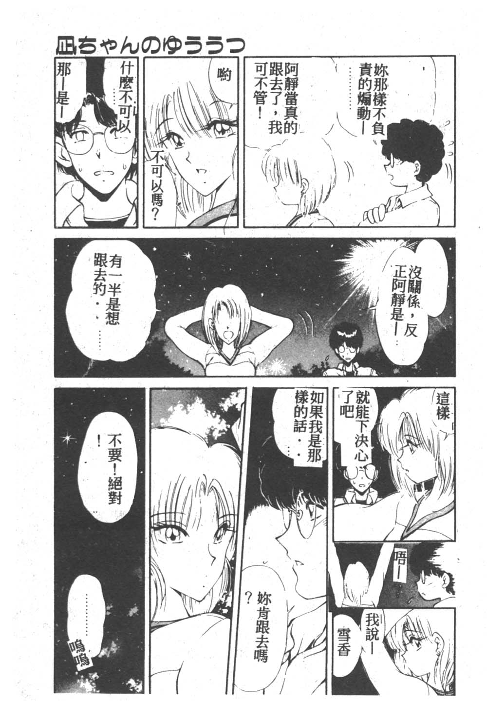 [藤咲真] 凪ちゃんのゆううつ 2 [中国翻訳]