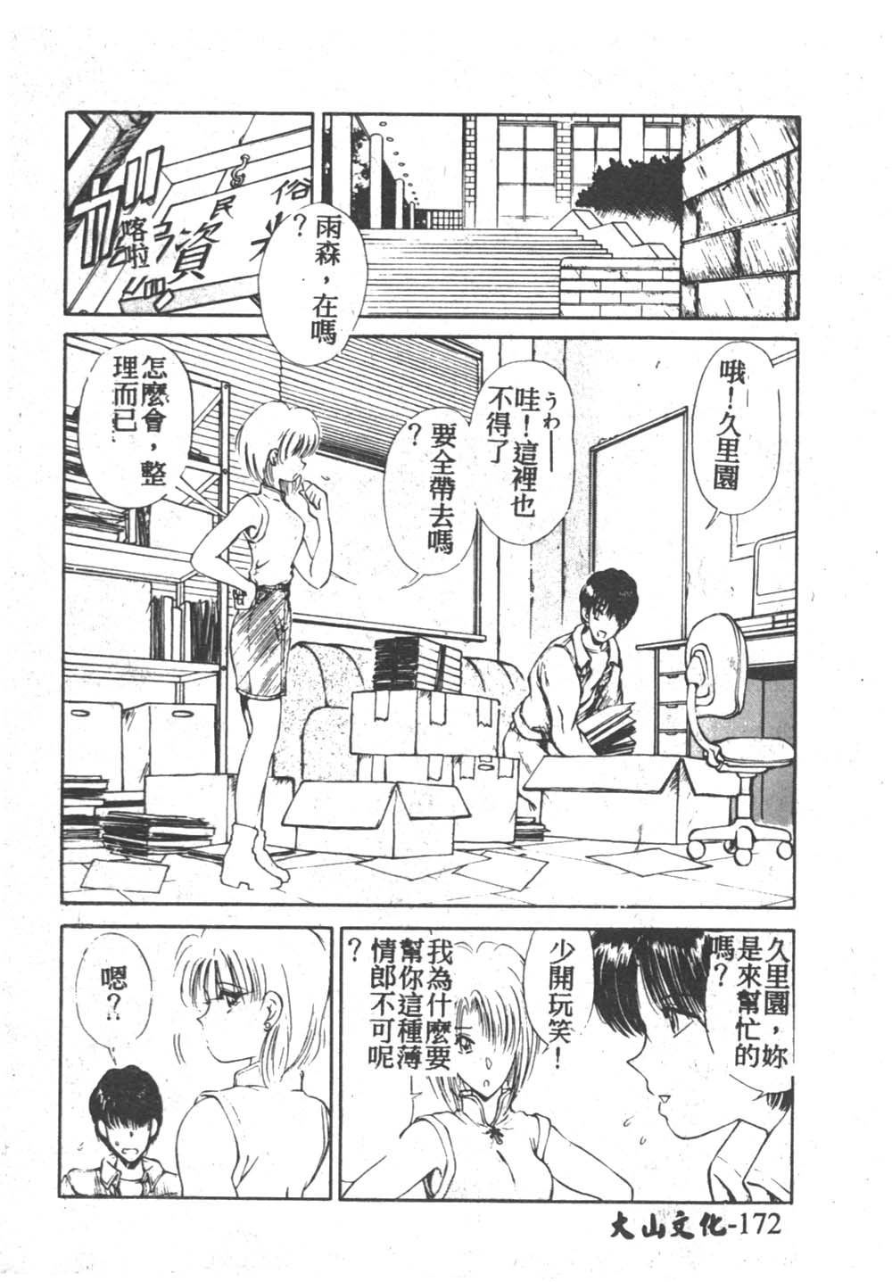 [藤咲真] 凪ちゃんのゆううつ 2 [中国翻訳]