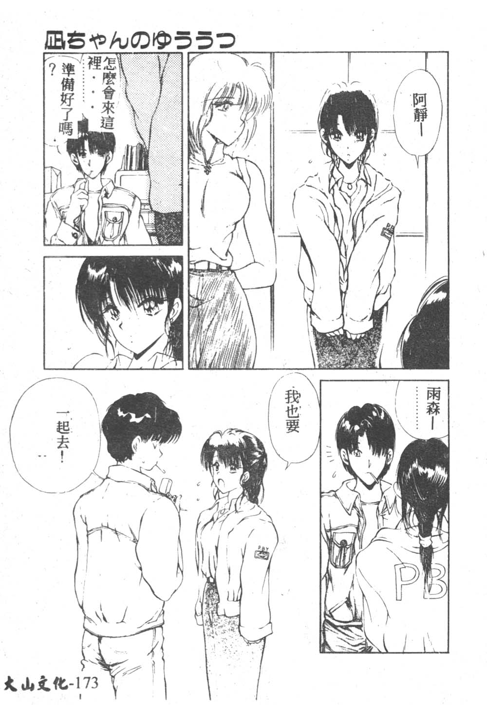 [藤咲真] 凪ちゃんのゆううつ 2 [中国翻訳]