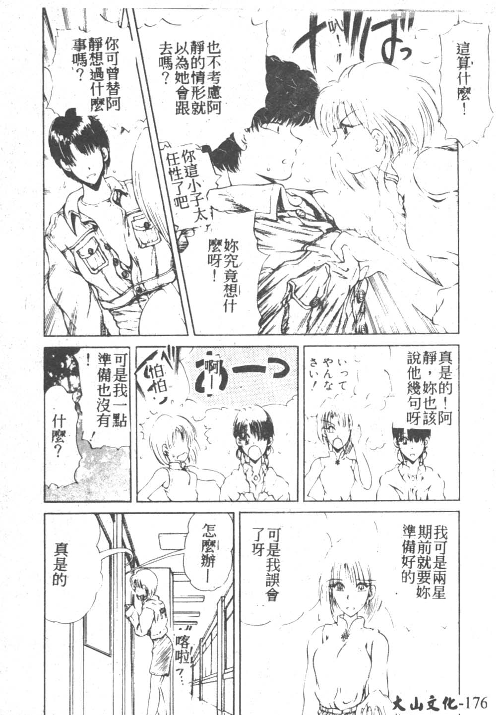 [藤咲真] 凪ちゃんのゆううつ 2 [中国翻訳]