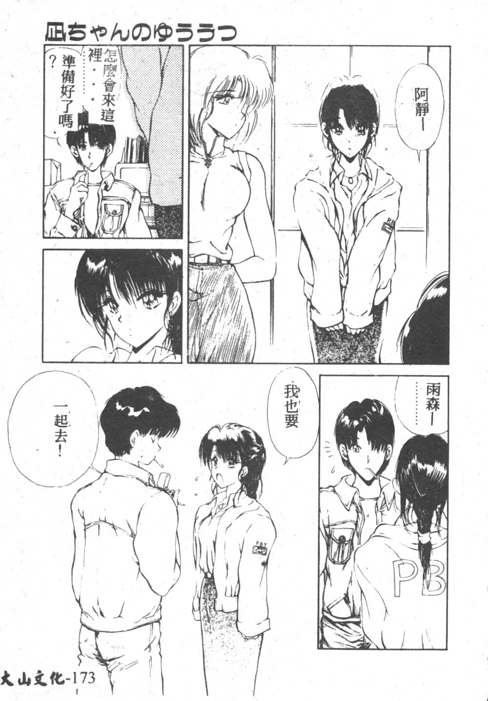 [藤咲真] 凪ちゃんのゆううつ 2 [中国翻訳]