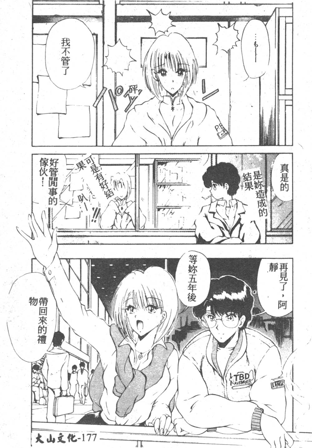 [藤咲真] 凪ちゃんのゆううつ 2 [中国翻訳]