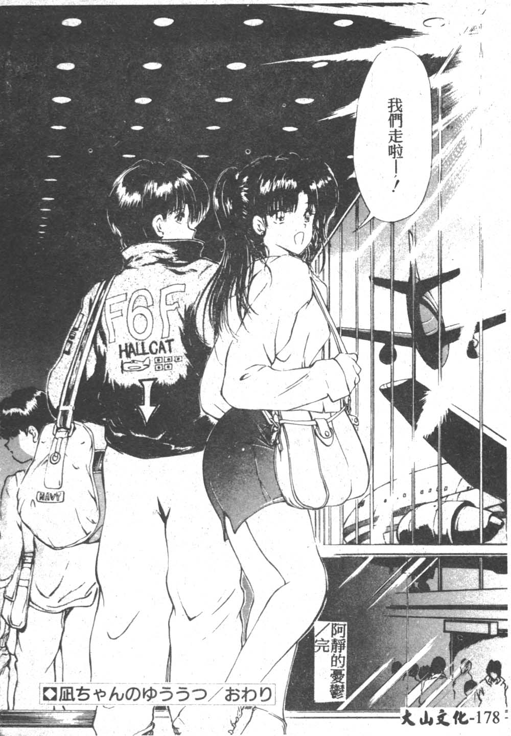 [藤咲真] 凪ちゃんのゆううつ 2 [中国翻訳]