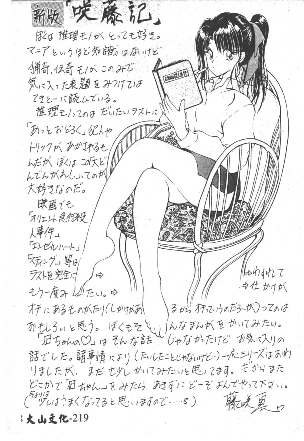 [藤咲真] 凪ちゃんのゆううつ 2 [中国翻訳]