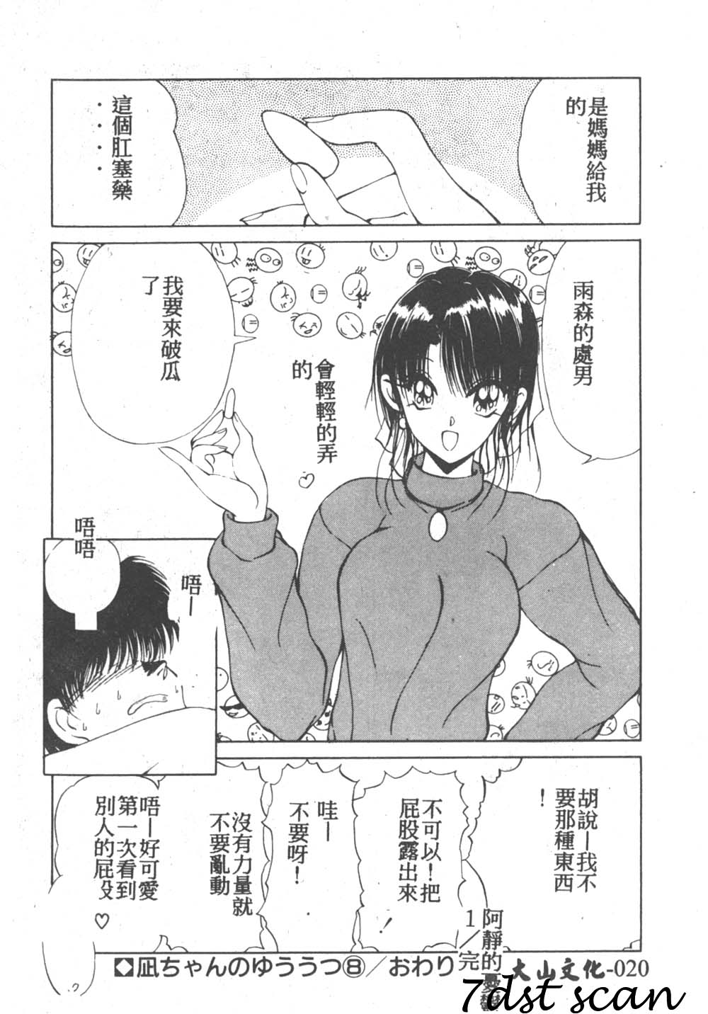 [藤咲真] 凪ちゃんのゆううつ 2 [中国翻訳]
