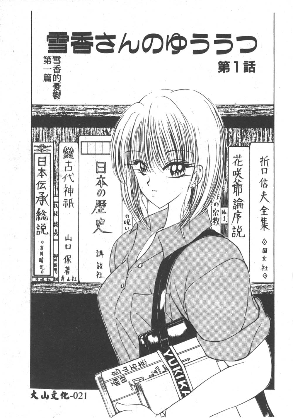 [藤咲真] 凪ちゃんのゆううつ 2 [中国翻訳]