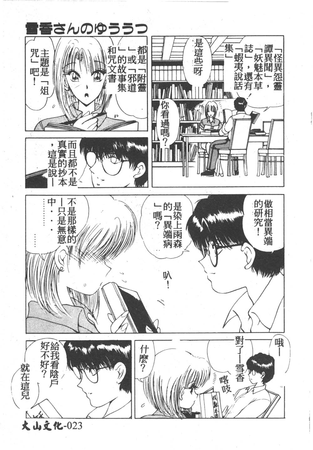 [藤咲真] 凪ちゃんのゆううつ 2 [中国翻訳]