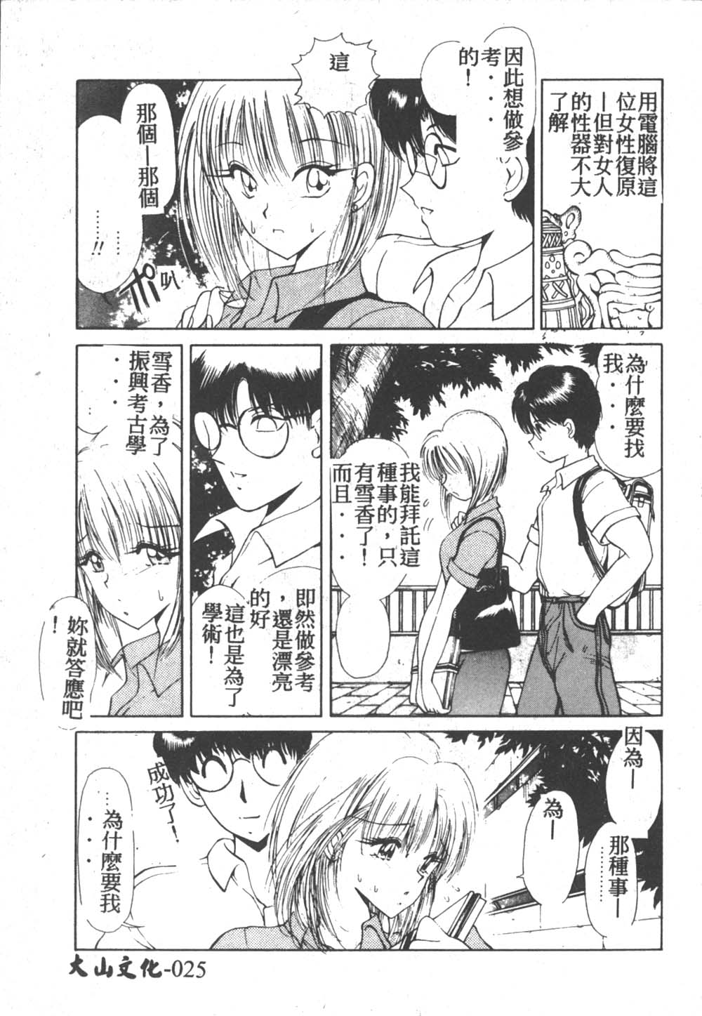 [藤咲真] 凪ちゃんのゆううつ 2 [中国翻訳]