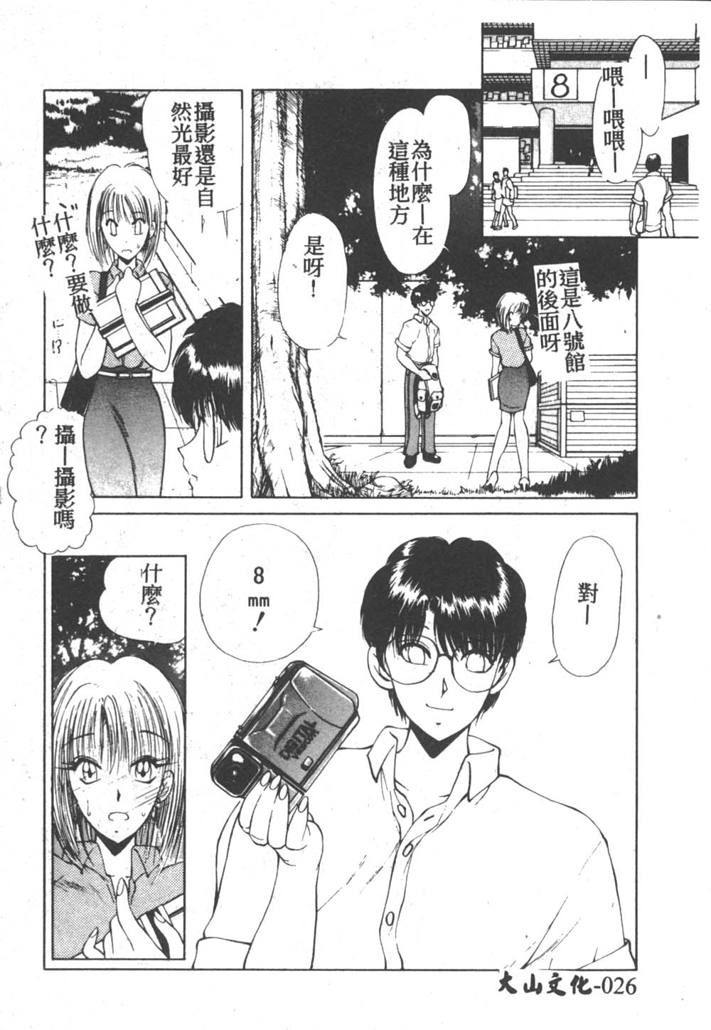 [藤咲真] 凪ちゃんのゆううつ 2 [中国翻訳]