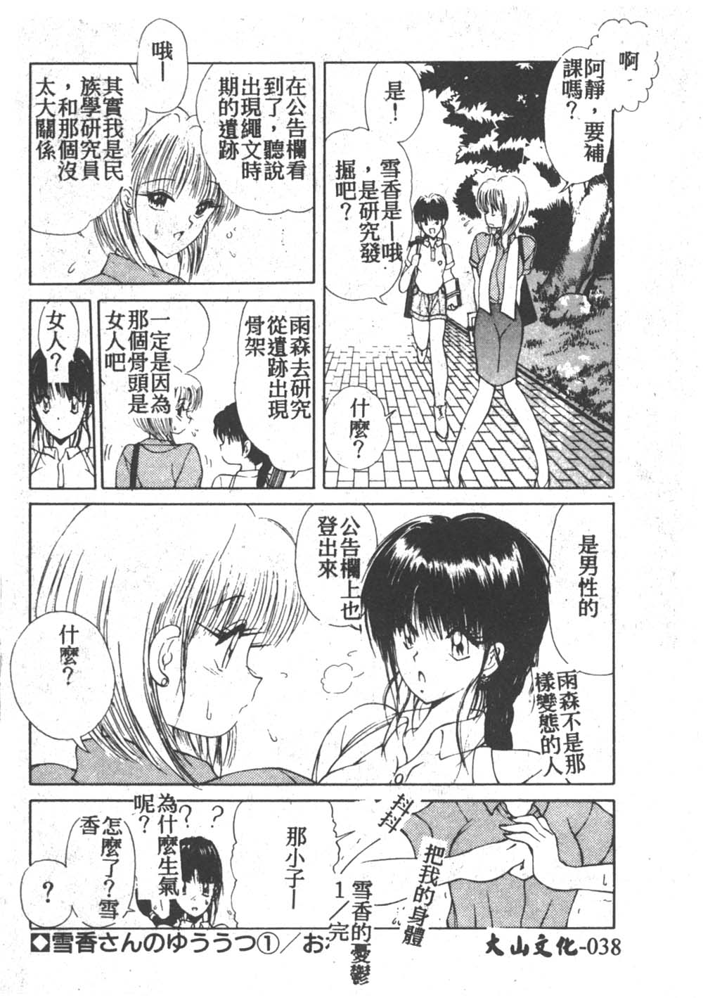 [藤咲真] 凪ちゃんのゆううつ 2 [中国翻訳]