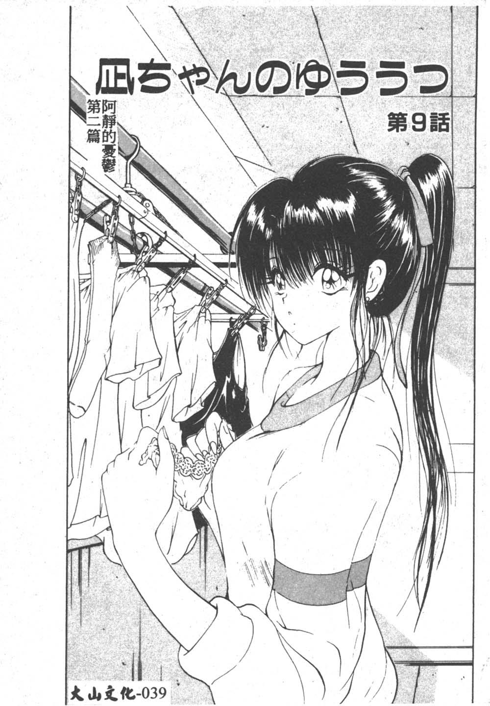 [藤咲真] 凪ちゃんのゆううつ 2 [中国翻訳]