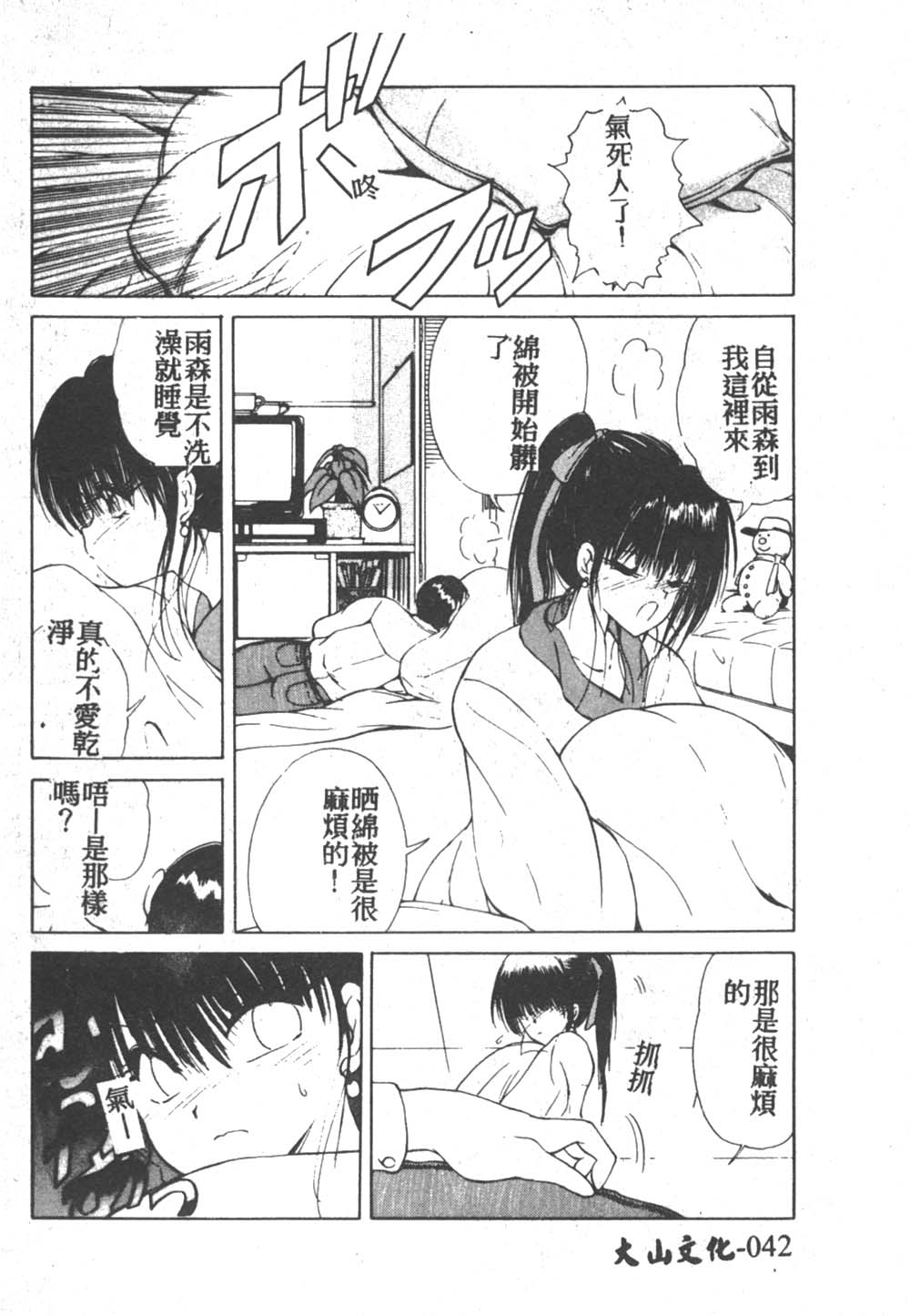 [藤咲真] 凪ちゃんのゆううつ 2 [中国翻訳]