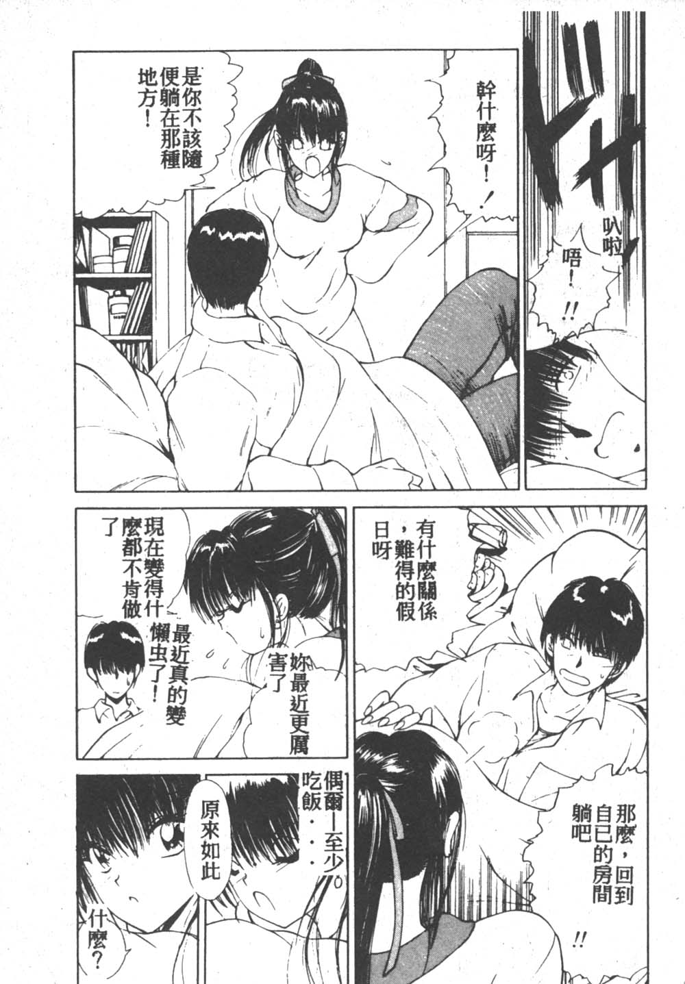 [藤咲真] 凪ちゃんのゆううつ 2 [中国翻訳]