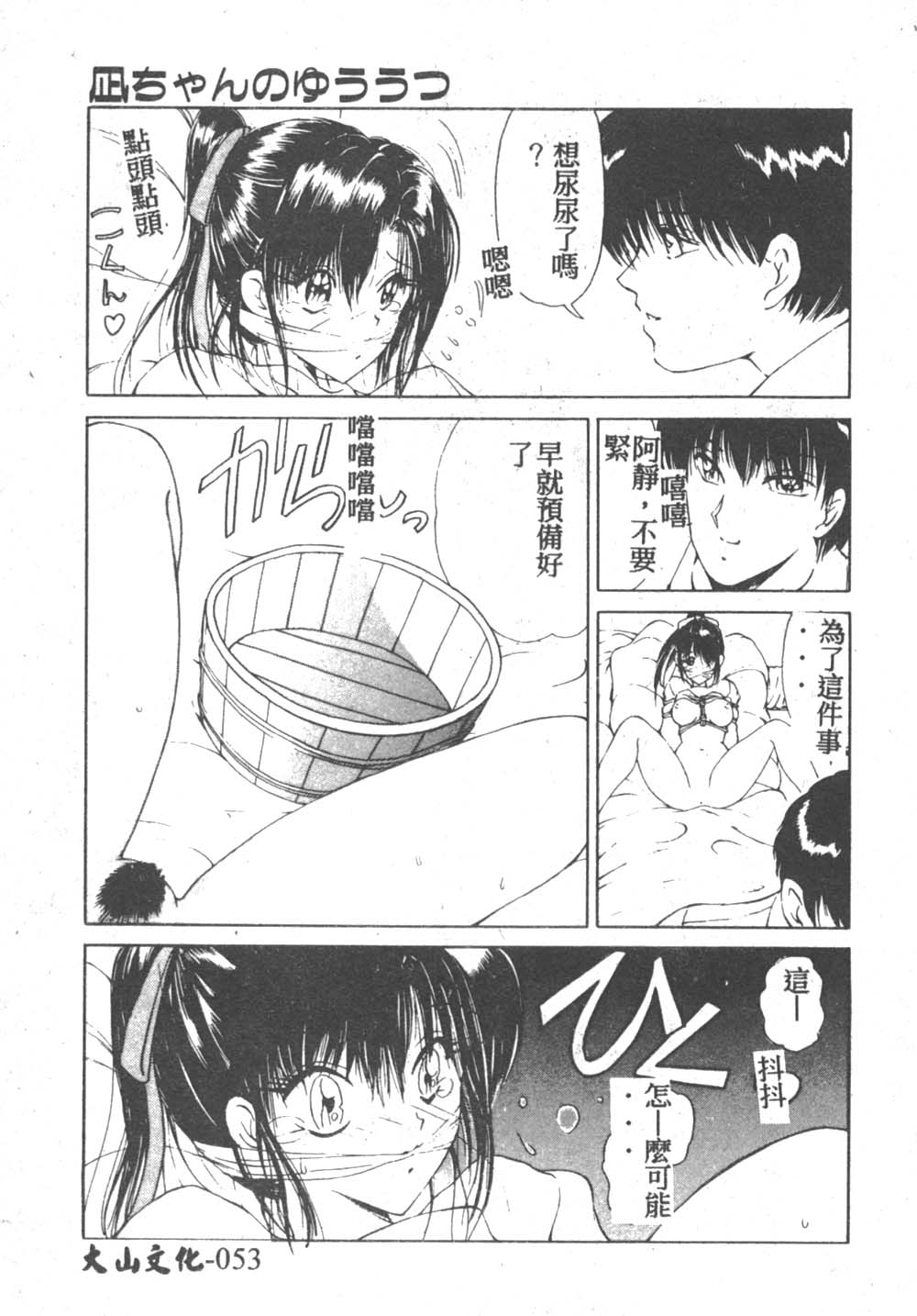 [藤咲真] 凪ちゃんのゆううつ 2 [中国翻訳]