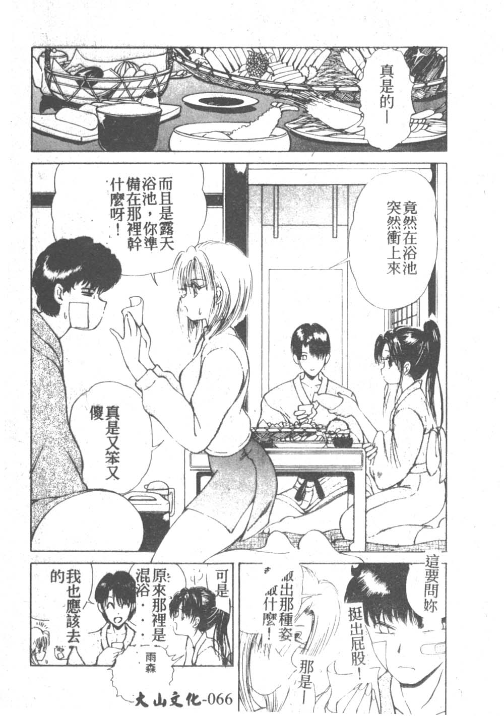 [藤咲真] 凪ちゃんのゆううつ 2 [中国翻訳]