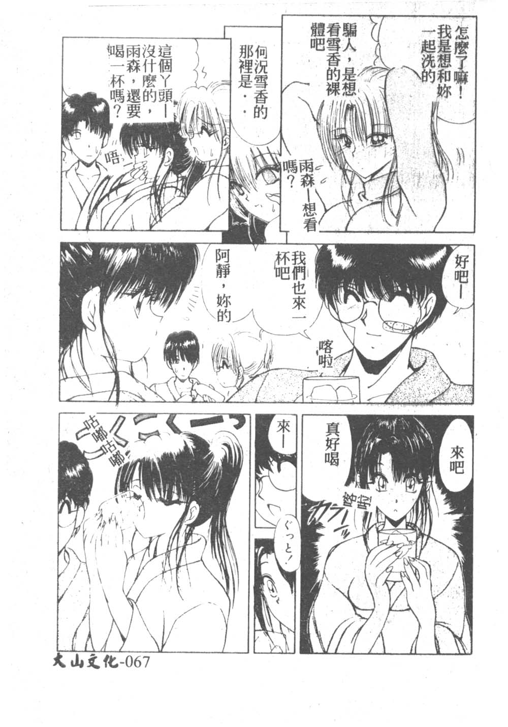 [藤咲真] 凪ちゃんのゆううつ 2 [中国翻訳]