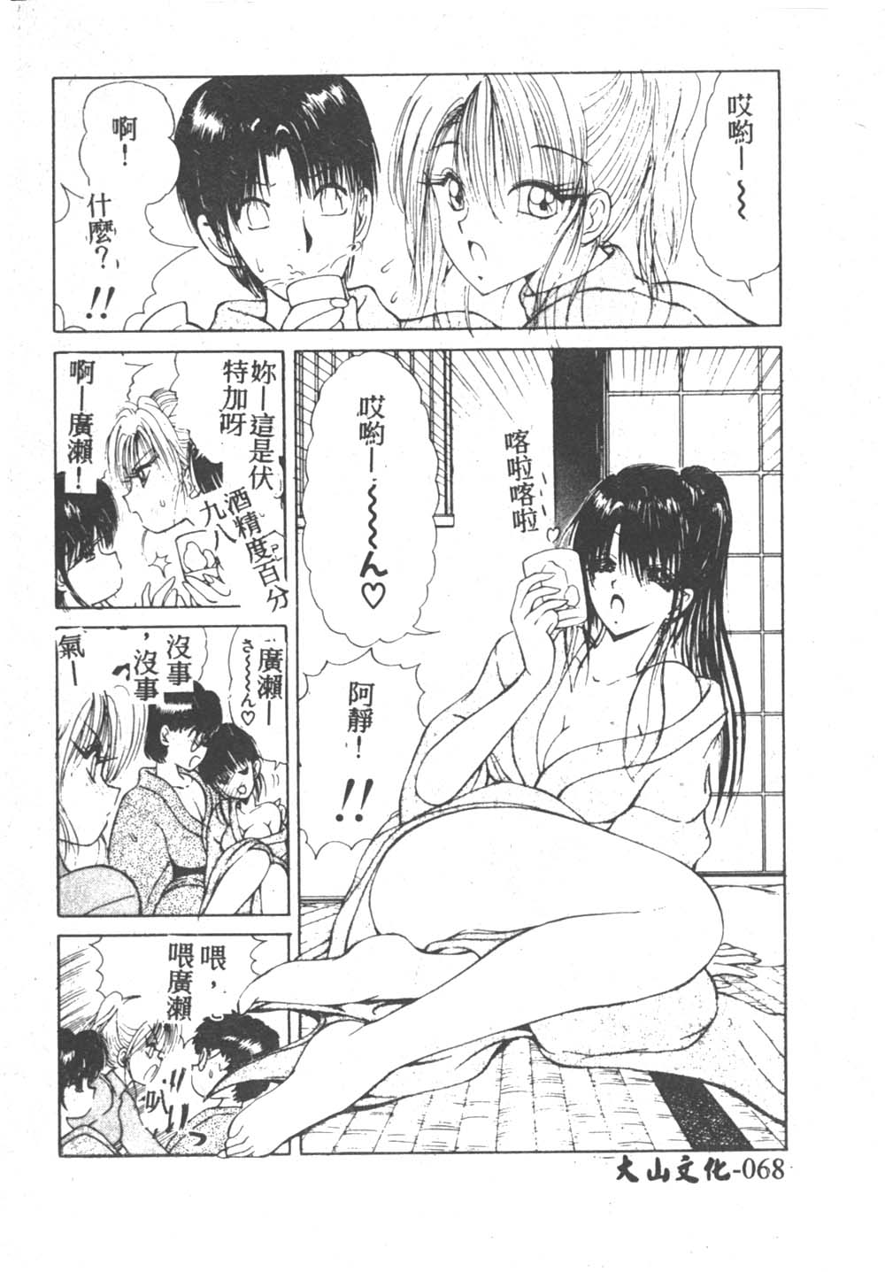 [藤咲真] 凪ちゃんのゆううつ 2 [中国翻訳]