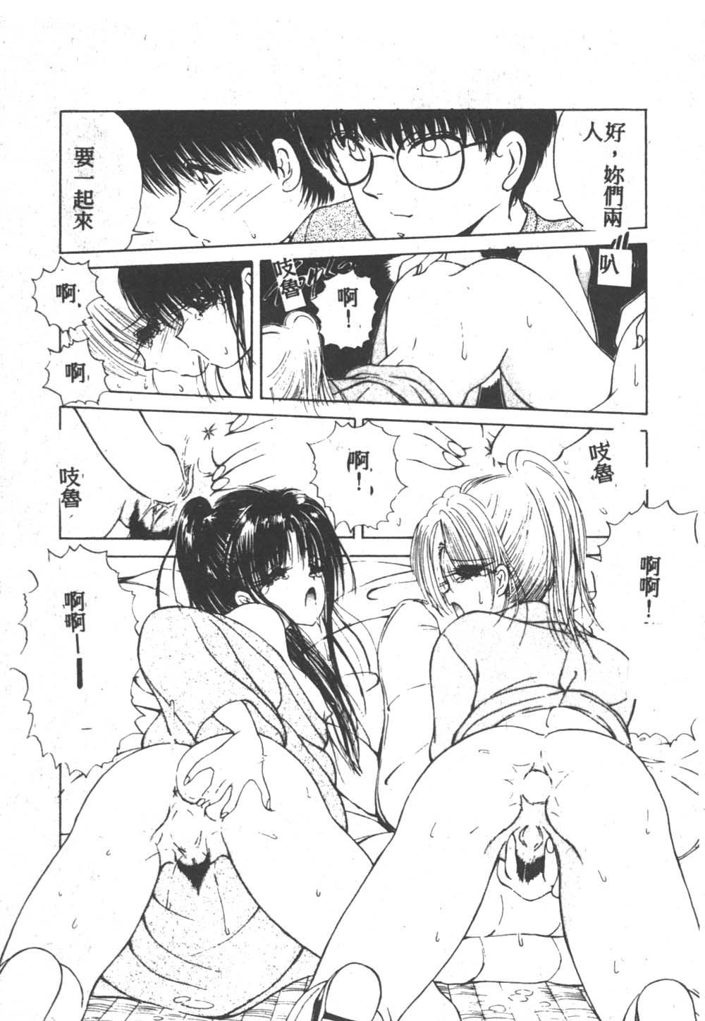 [藤咲真] 凪ちゃんのゆううつ 2 [中国翻訳]