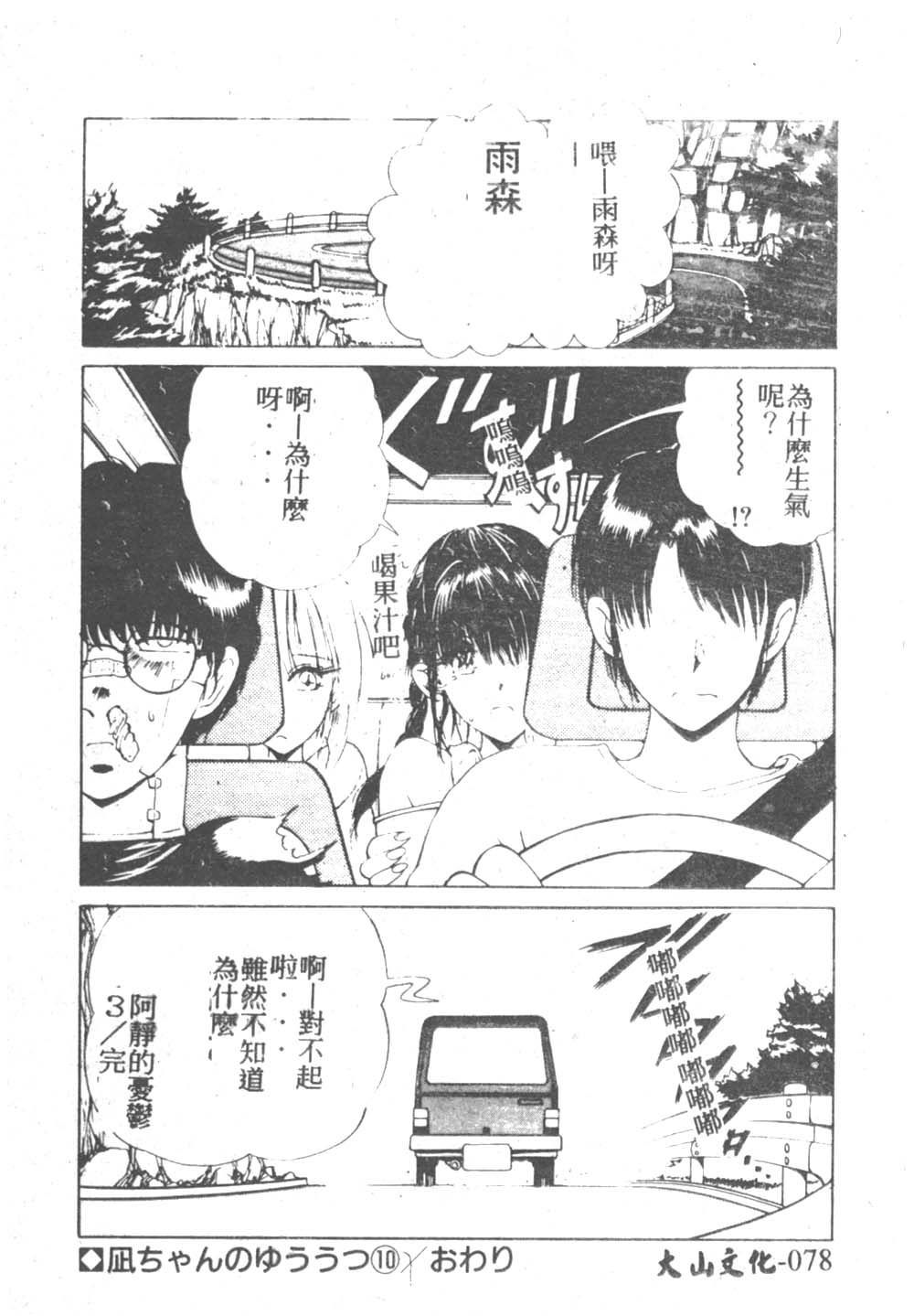 [藤咲真] 凪ちゃんのゆううつ 2 [中国翻訳]