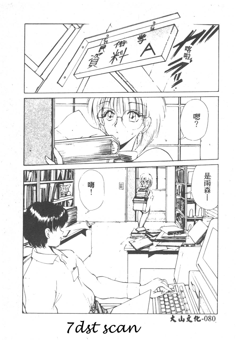 [藤咲真] 凪ちゃんのゆううつ 2 [中国翻訳]