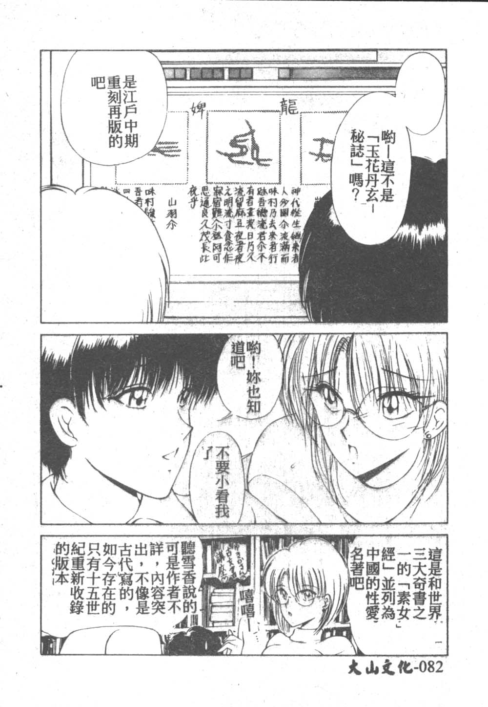 [藤咲真] 凪ちゃんのゆううつ 2 [中国翻訳]