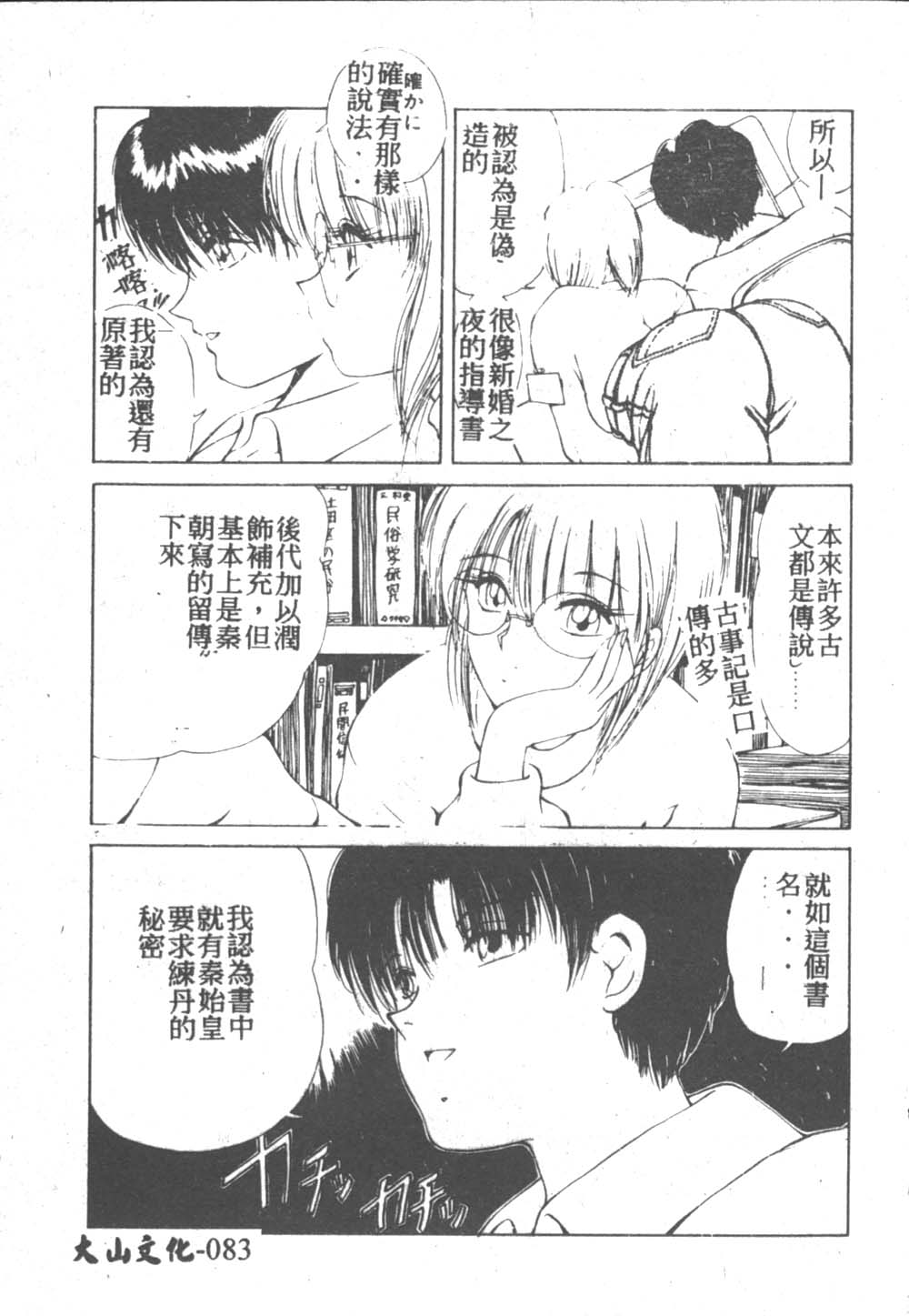 [藤咲真] 凪ちゃんのゆううつ 2 [中国翻訳]