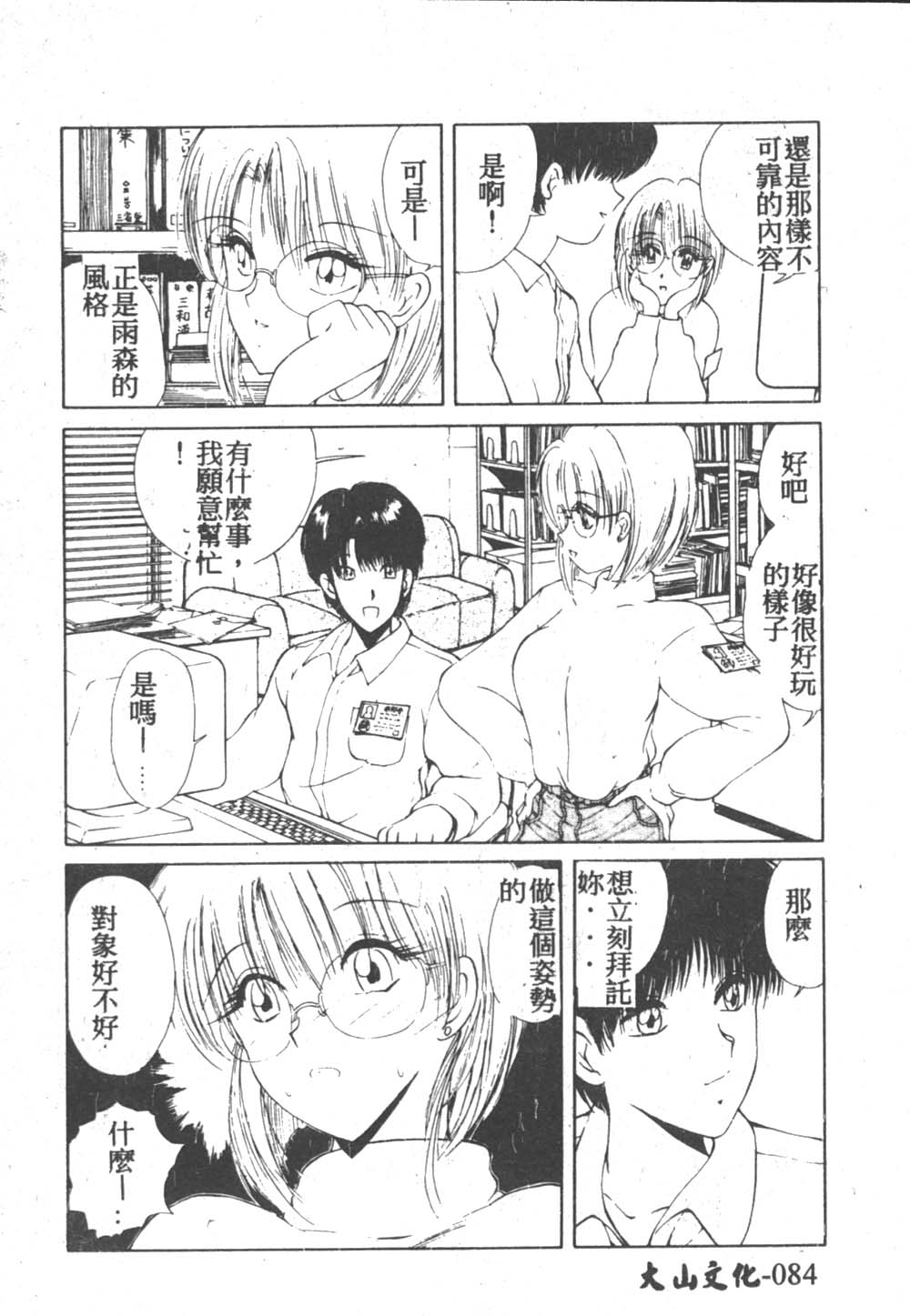 [藤咲真] 凪ちゃんのゆううつ 2 [中国翻訳]