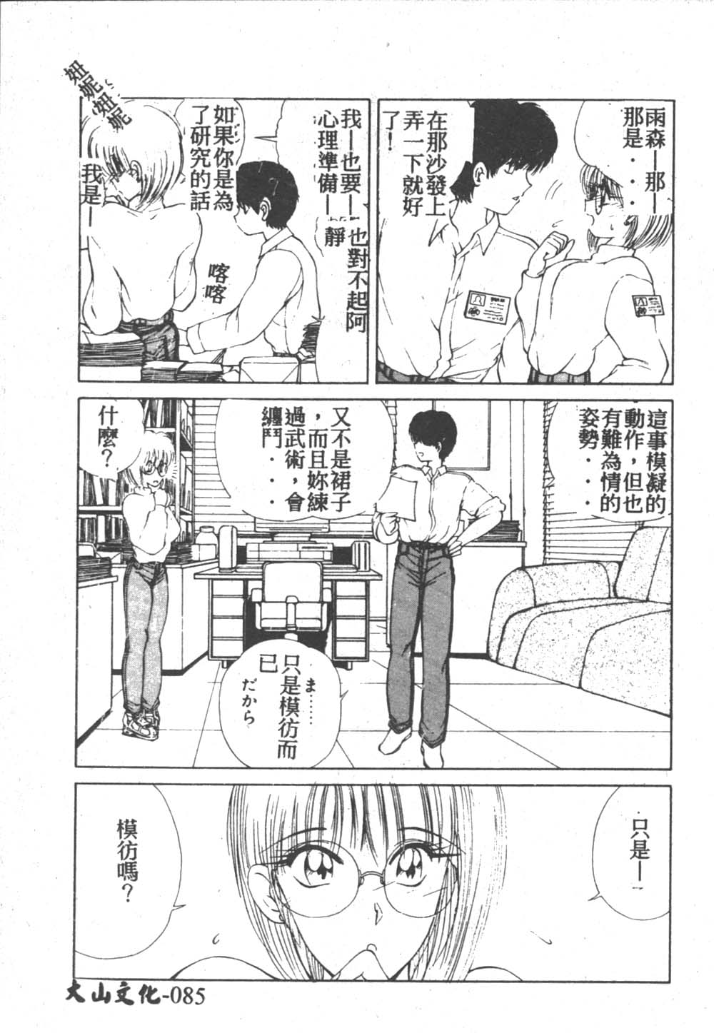 [藤咲真] 凪ちゃんのゆううつ 2 [中国翻訳]