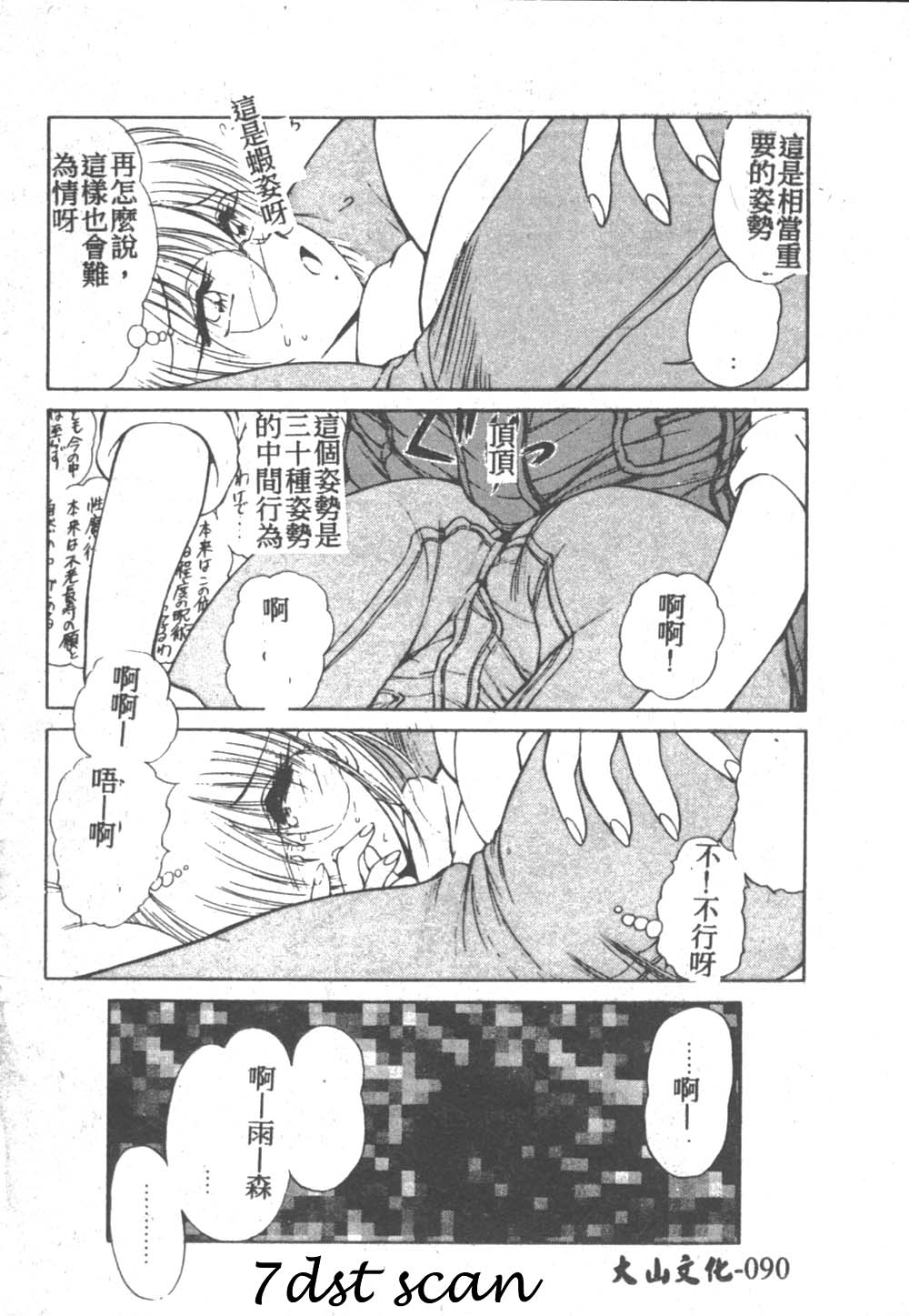 [藤咲真] 凪ちゃんのゆううつ 2 [中国翻訳]