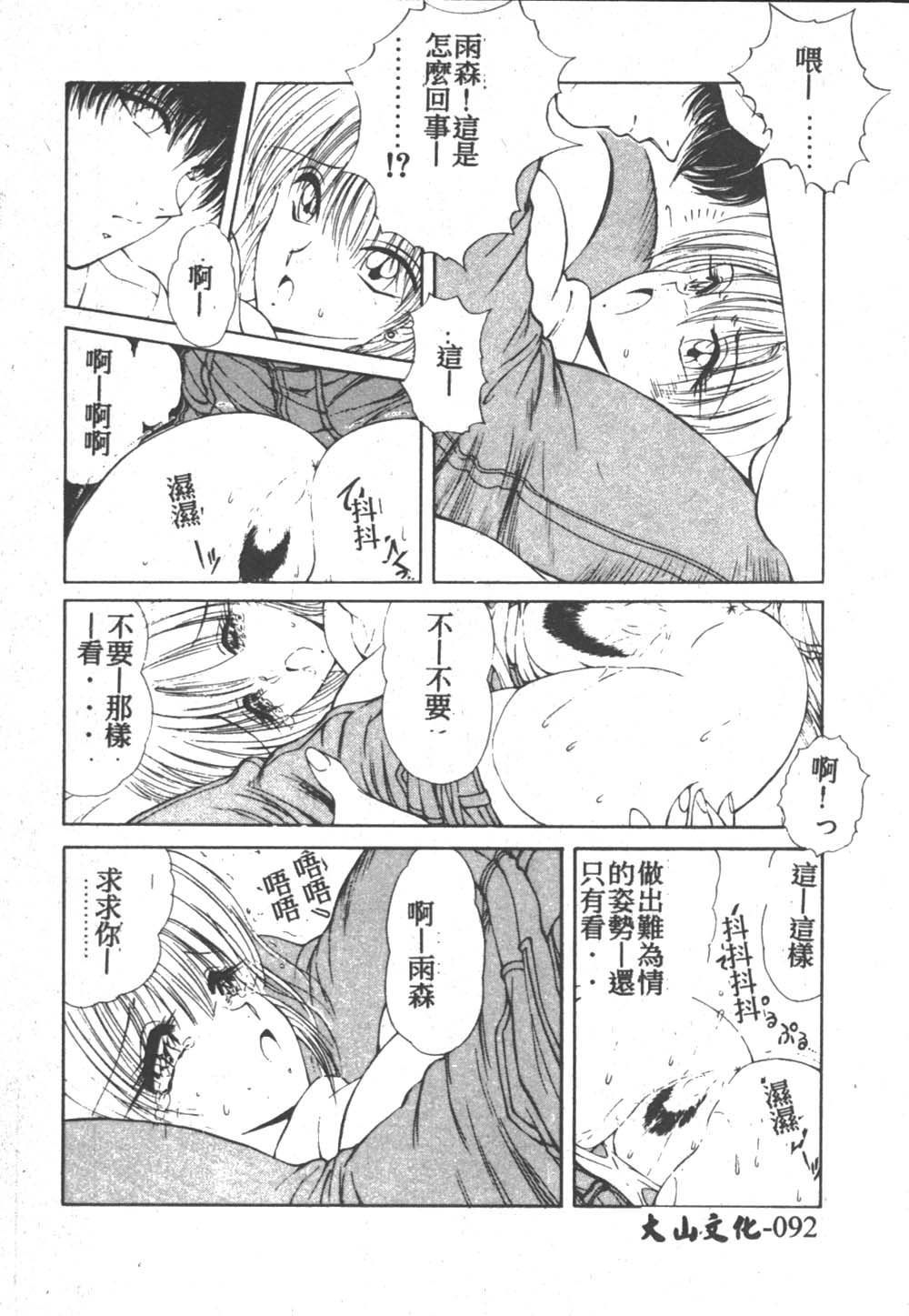 [藤咲真] 凪ちゃんのゆううつ 2 [中国翻訳]