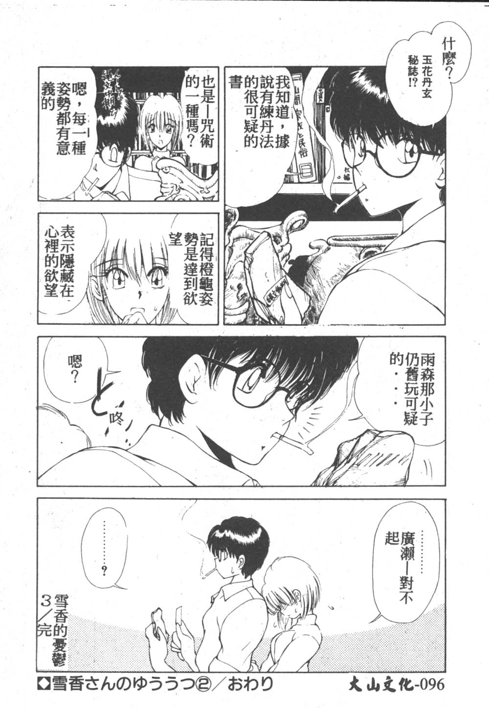 [藤咲真] 凪ちゃんのゆううつ 2 [中国翻訳]