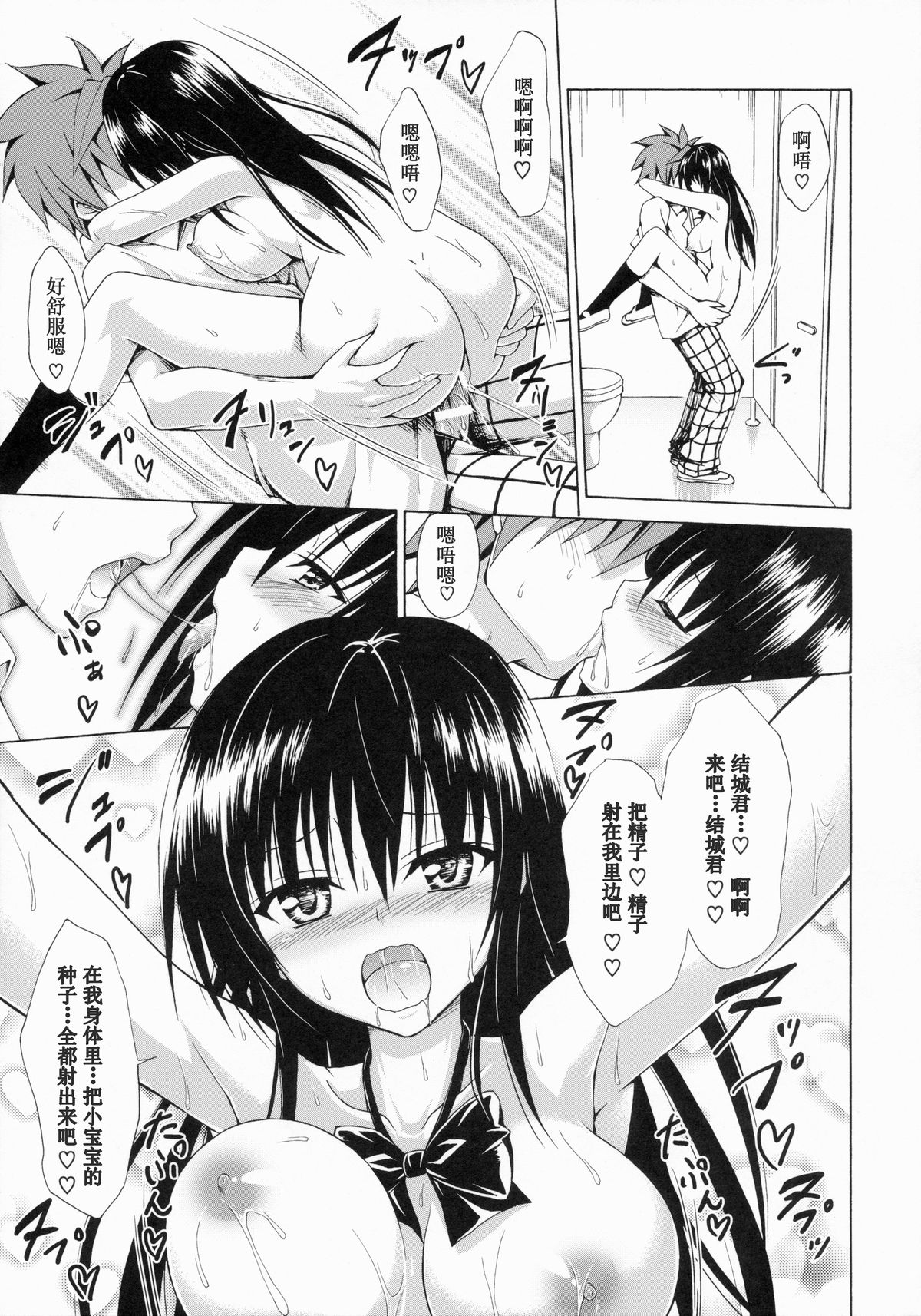 (C86) [虎マシーン (春日部太郎)] イキスギ★ハレンチ (To LOVEる -とらぶる-) [中国翻訳]