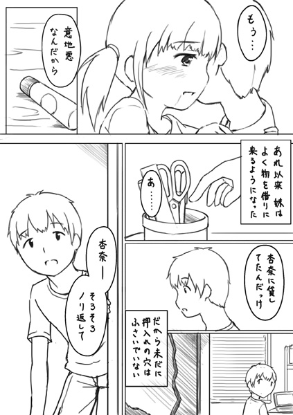 [ベイダン] エッチな漫画２ 押入れのアナ