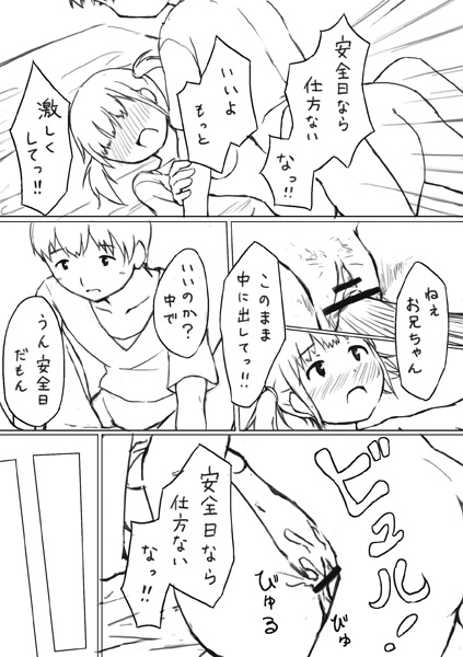 [ベイダン] エッチな漫画２ 押入れのアナ